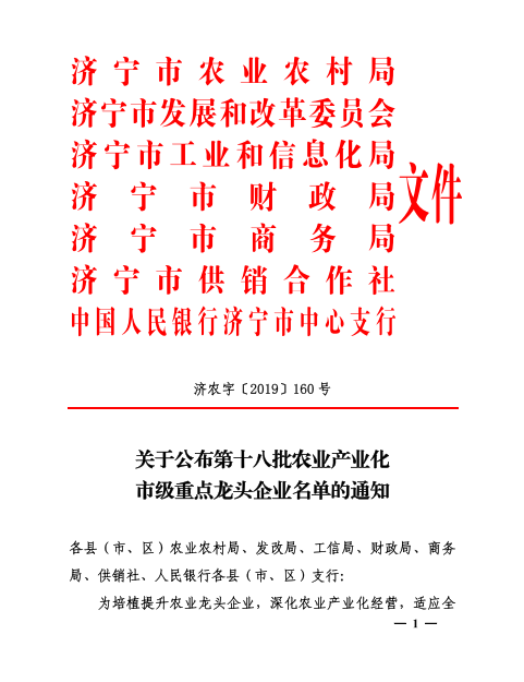 熱烈慶祝 曲阜匯富機械制造有限公司 被評為 農業(yè)產業(yè)化 市級重點龍頭企業(yè)