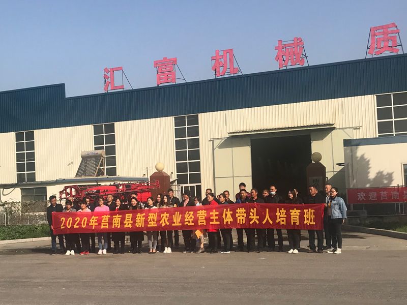 熱烈歡迎莒南縣新型農業(yè)經營主體帶頭人培訓班成員前來曲阜匯富機械參觀考察