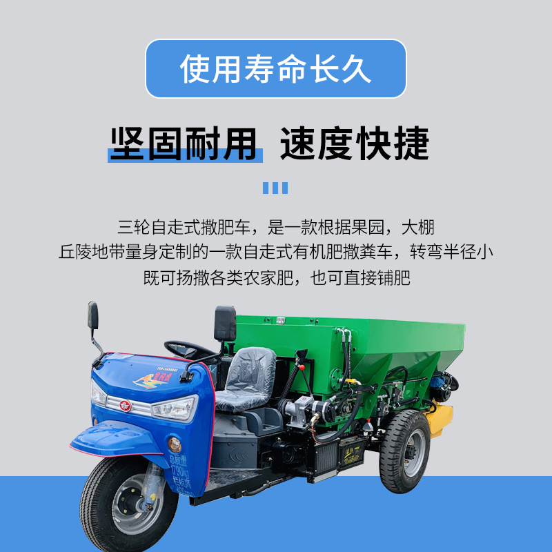 三輪自走式撒肥車.jpg